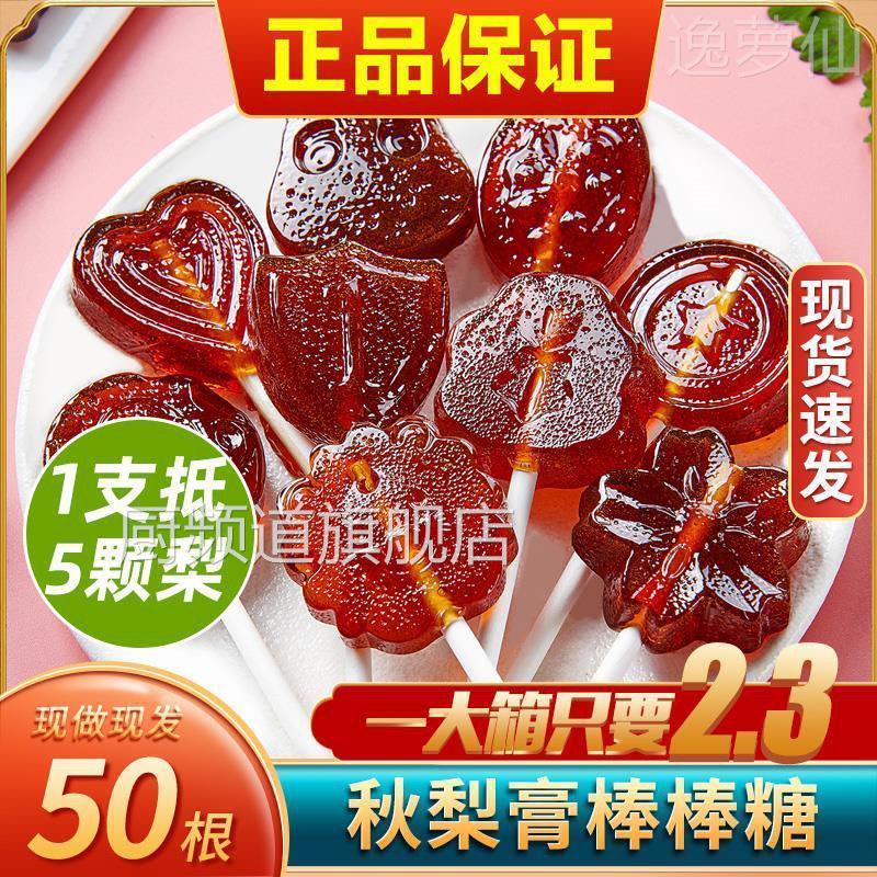 梨膏枇杷膏棒棒糖儿童手工网红零食趣味糖果宝宝润喉糖枇杷膏