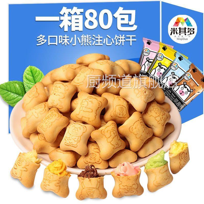 夹心酸奶巧克力草莓口味小熊饼干网红零食