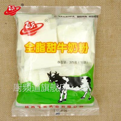 关山奶粉（原关山全脂牛奶粉）儿童成人中老年袋装陕西飞天奶粉