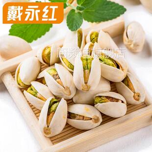 戴永红零食原色开心果散称250克独立小包装开心果休闲坚果小吃