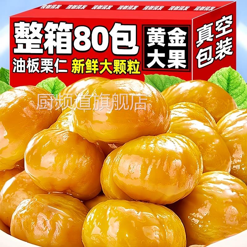 即食板栗仁独立小包装炒油栗子仁去壳坚果熟食迁西解馋小吃零食品