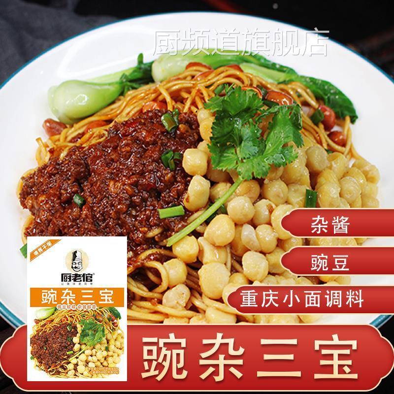 厨佬倌重庆豌杂面正宗特产麻辣面条耙豌豆炸酱面速食小面豌杂三宝