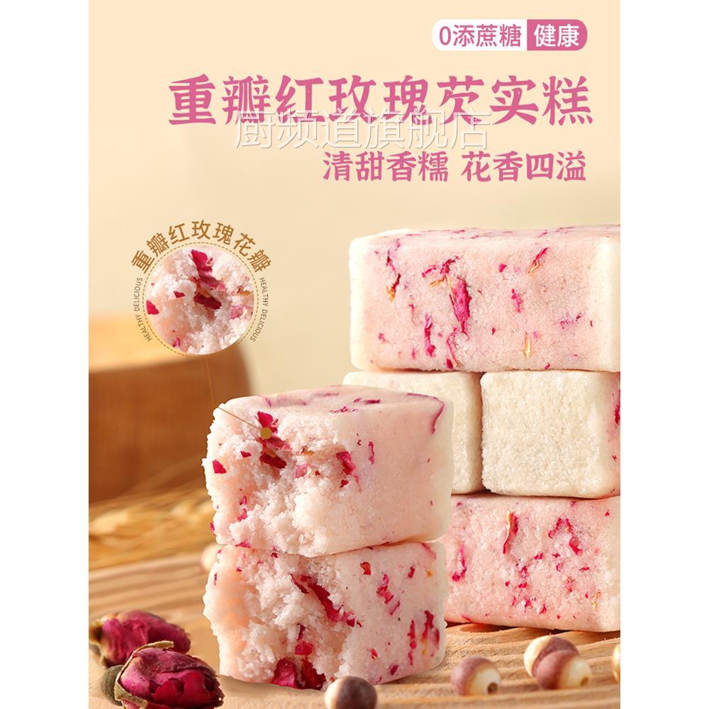 玫瑰芡实糕无蔗糖坚果茯苓八珍糕芡实糕薏米糕早餐粗粮零食代餐糕