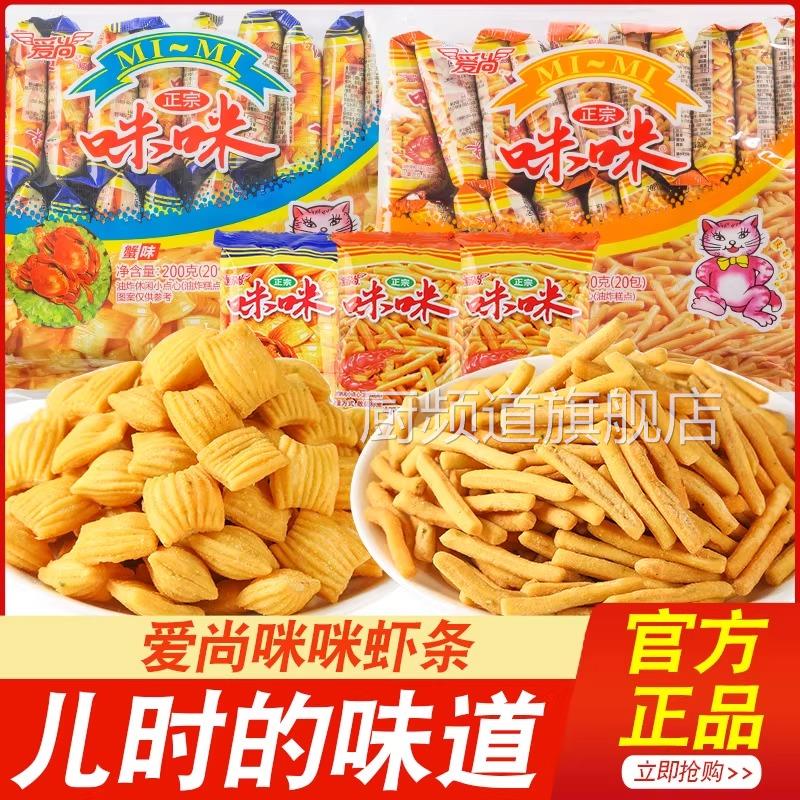 咪咪虾条虾味薯条蟹味粒小包装吃货小零食小吃休闲食品大礼包官方