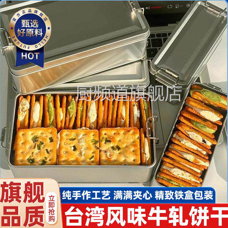香葱牛轧糖饼干牛扎饼干夹心葱轧饼小吃礼盒手工网红休闲小零食品
