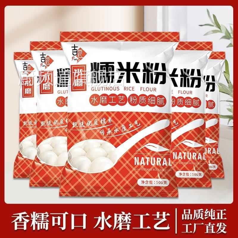 水磨糯米粉纯汤圆粉雪媚娘南瓜饼冰皮月饼低筋糍粑家用官方旗舰店