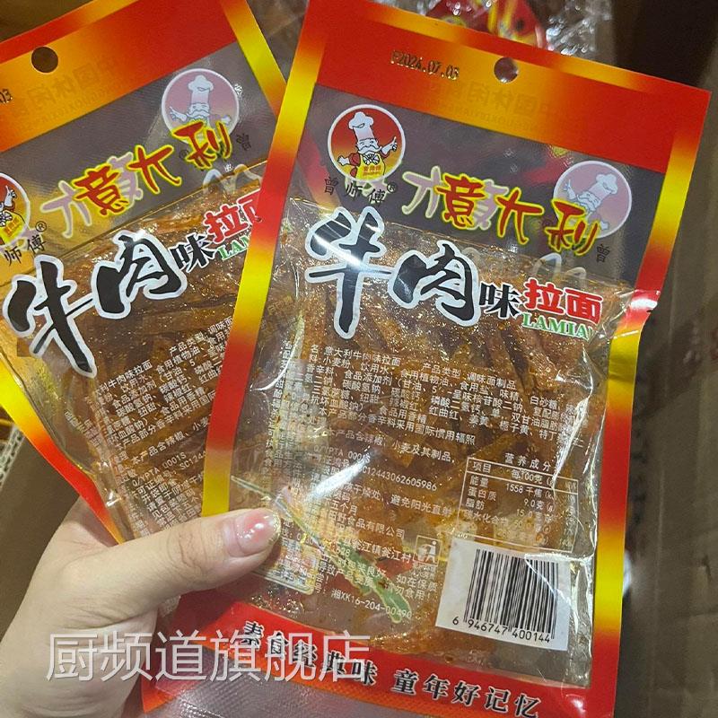 曾师傅意大利牛肉拉面素食湖南特产儿时怀旧面制辣条牛肉拉面辣条