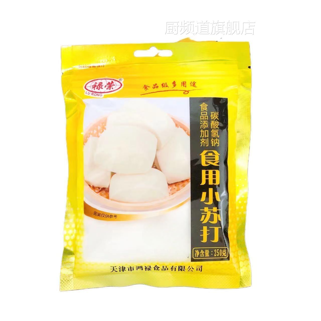 禄荣小苏打食用面碱添加剂碳酸氢钠多用途蛋糕烘培清洁膨松剂