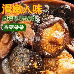 十品佳嫩滑香菇朵卤香菇帽香辣过瘾开 袋即食菌香浓郁休闲 解馋零