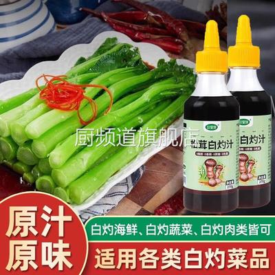 白灼汁0糖0脂肪松茸白灼汁官方旗舰店0添加凉拌提鲜清蒸海鲜家用