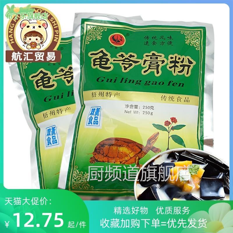 23年新货广西梧州龟苓膏粉250g*2袋烧仙草,冻果冻布丁黑凉