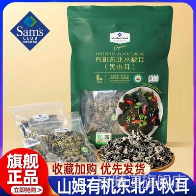 山姆会员超市官方旗舰店正品代购有机东北小秋耳黑木耳干货特级