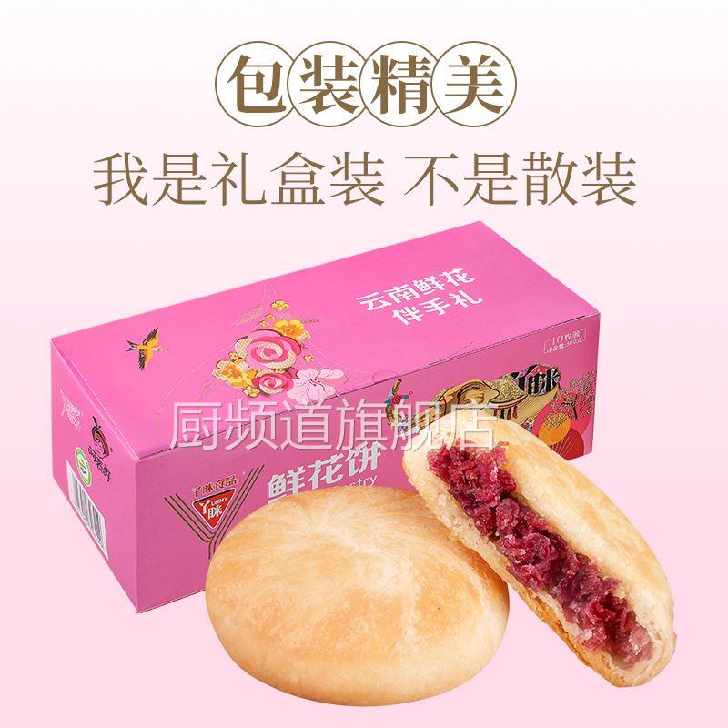 新货新日期丫眯鲜花饼云南特产月饼美食休闲食品中秋送礼袋装网红