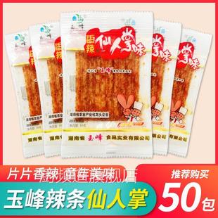 湖南特产玉峰食品香辣仙人掌味麻辣辣片80后90后辣条儿时面筋零食
