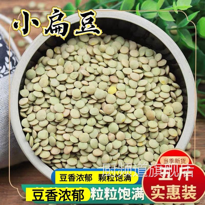 新小扁豆5斤甘肃会宁天水特产农家高原扁豆子兵豆五谷杂粮金豌豆