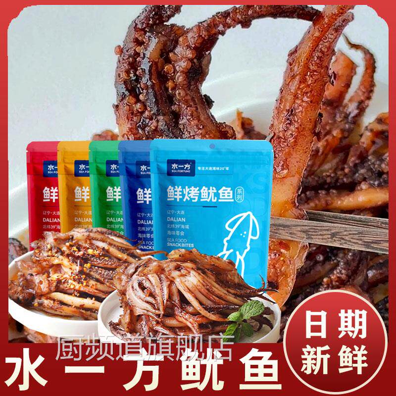 在水一方鱿鱼须大连特产香辣藤椒川麻蒜香味铁板零食开袋即食烧烤