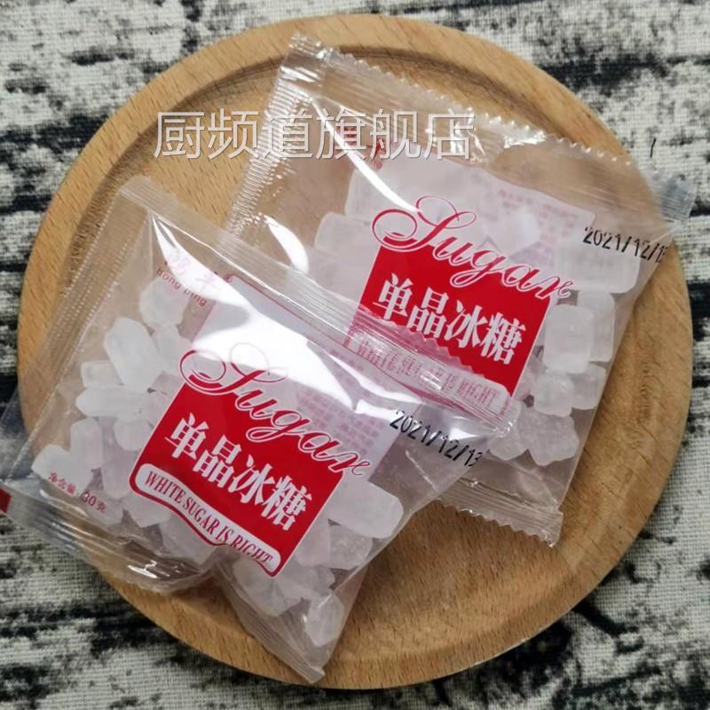 单晶冰糖小包装袋装糖包小颗粒小礼品泡花茶搭配独立小袋散装冰糖