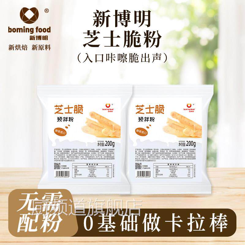 新博明芝士脆预拌粉家用烘焙做手指饼干 干芝士棒卡拉棒脆脆棒起