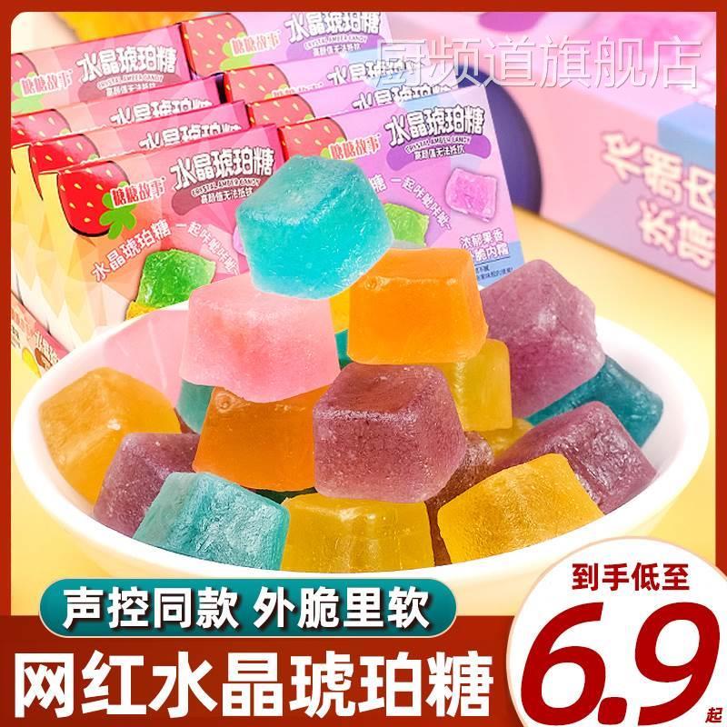 网红琥珀糖韩国吃播声控糖水晶糖钻石水果糖果零食抖音腊瓶宝石糖