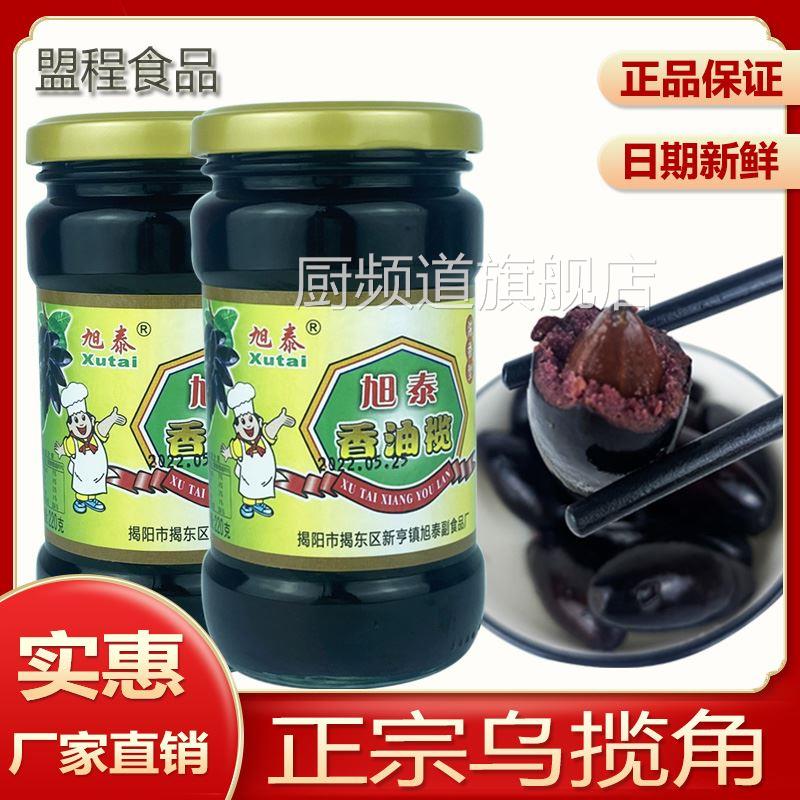 潮汕特产乌榄角黑橄榄腌制早餐配粥小菜香油榄农家潮州普宁杂咸菜