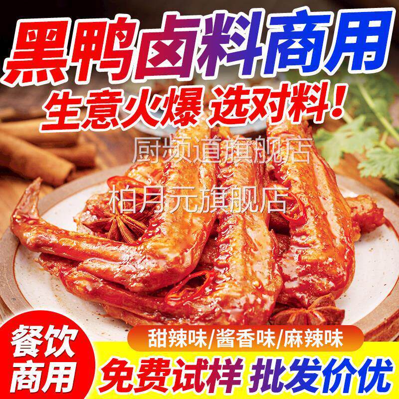央妈推荐周黑鸭卤料包甜辣绝味鸭脖卤料包商用麻辣甜辣鸭卤料酱汁
