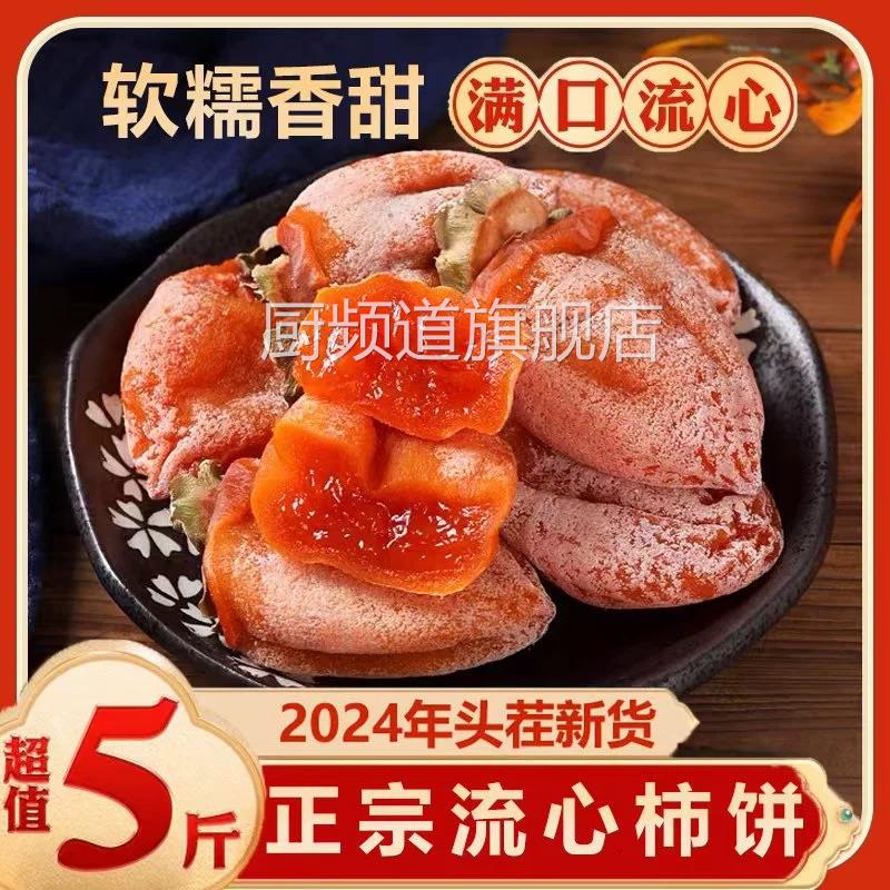 新鲜柿饼独立包装农家自制柿子饼霜降柿干柿子干非富平心流吊柿饼