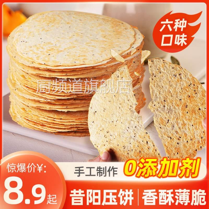 山西特产昔阳压饼10袋约80片风味大寨手工芝麻葱香酥薄脆烧饼零食