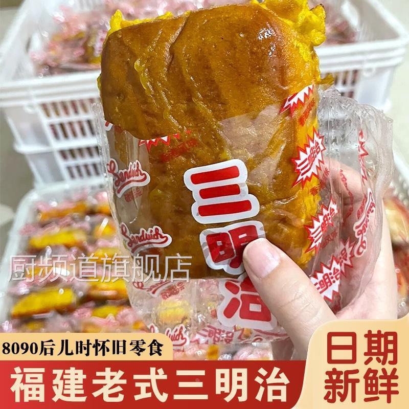 福建老式三明治黄油传统老青岛奶黄面包8090后怀旧零食油炸三文治