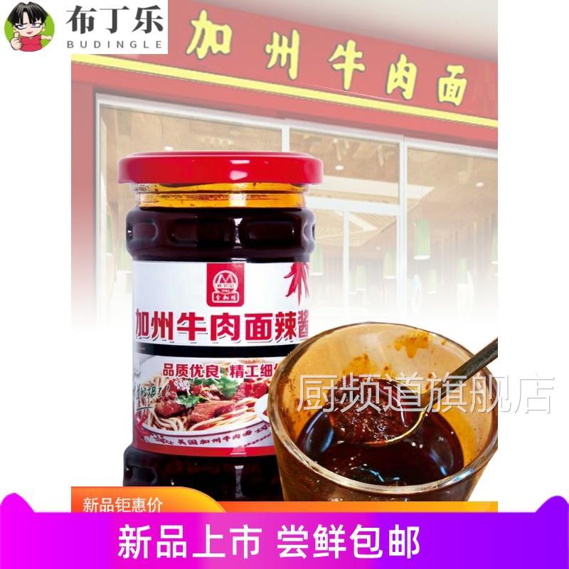 李先生口味李加州牛肉面辣酱加州鸡辣酱红油辣椒酱麻辣黄瓜酱210g