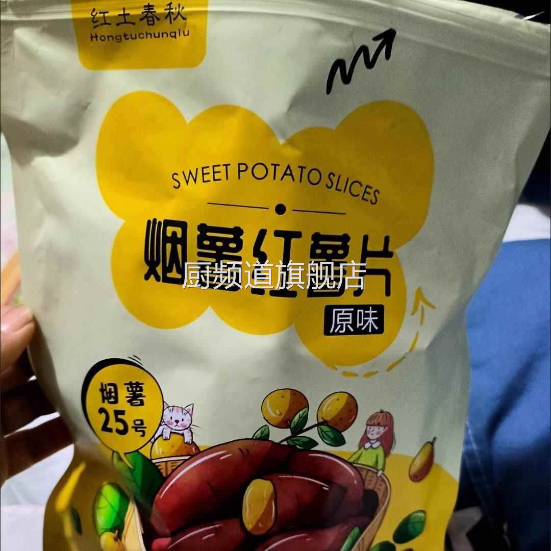 红土春秋烟薯25号红薯片香脆红薯干地瓜片农家地瓜干甘薯片原味