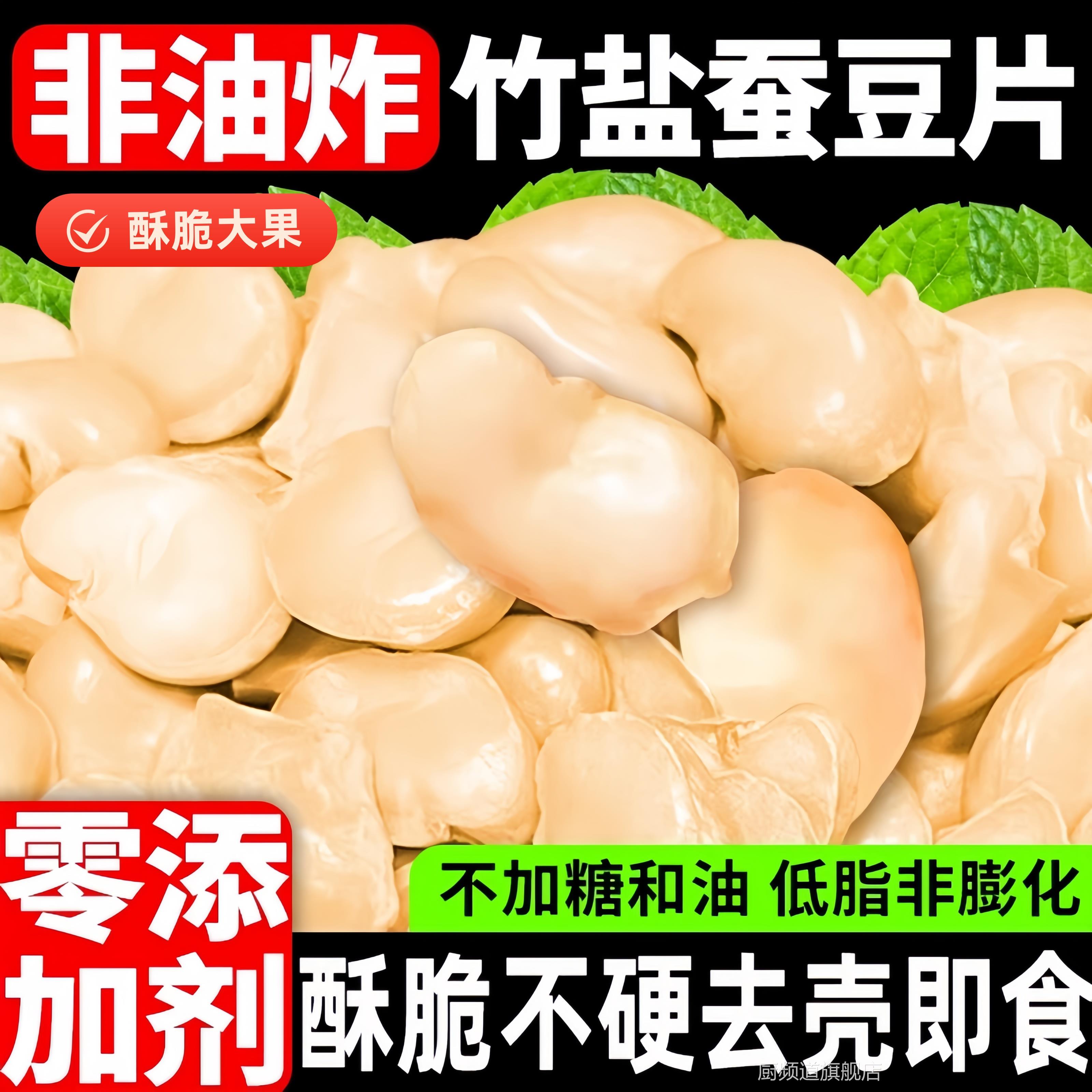 【非油炸】竹盐烘烤蚕豆片去皮无壳烘烤蚕豆解馋零食坚果炒货旗舰