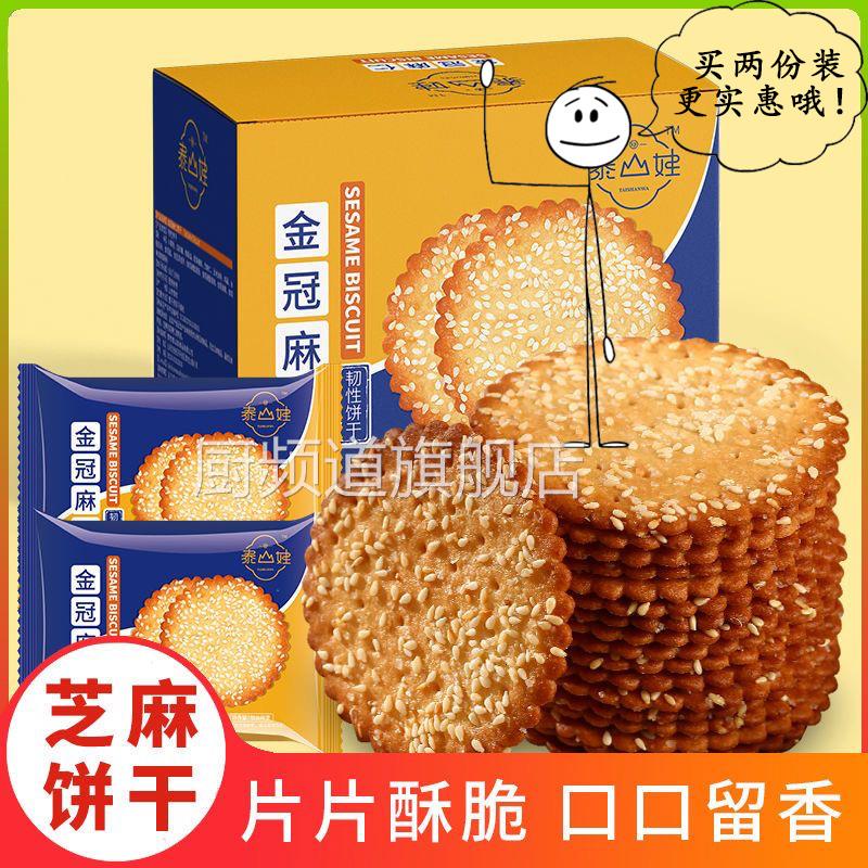 泰山娃金冠麻仁芝麻薄脆饼干鸡蛋牛奶早餐海苔芝麻薄饼小吃独立装