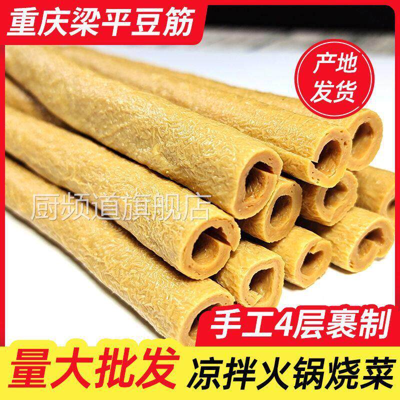 重庆梁平豆棒豆制品干货土特产豆筋棍麻辣烫炸串腐竹豆棍凉菜食材