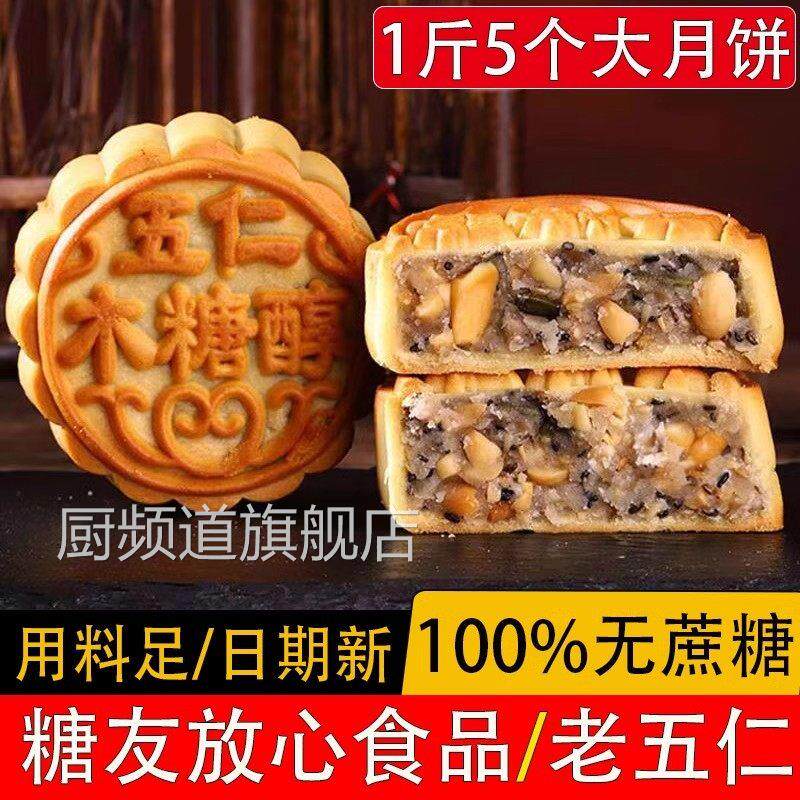 无蔗糖木糖醇五仁月饼散装多口味老式中秋广式月饼无糖精食品糕点
