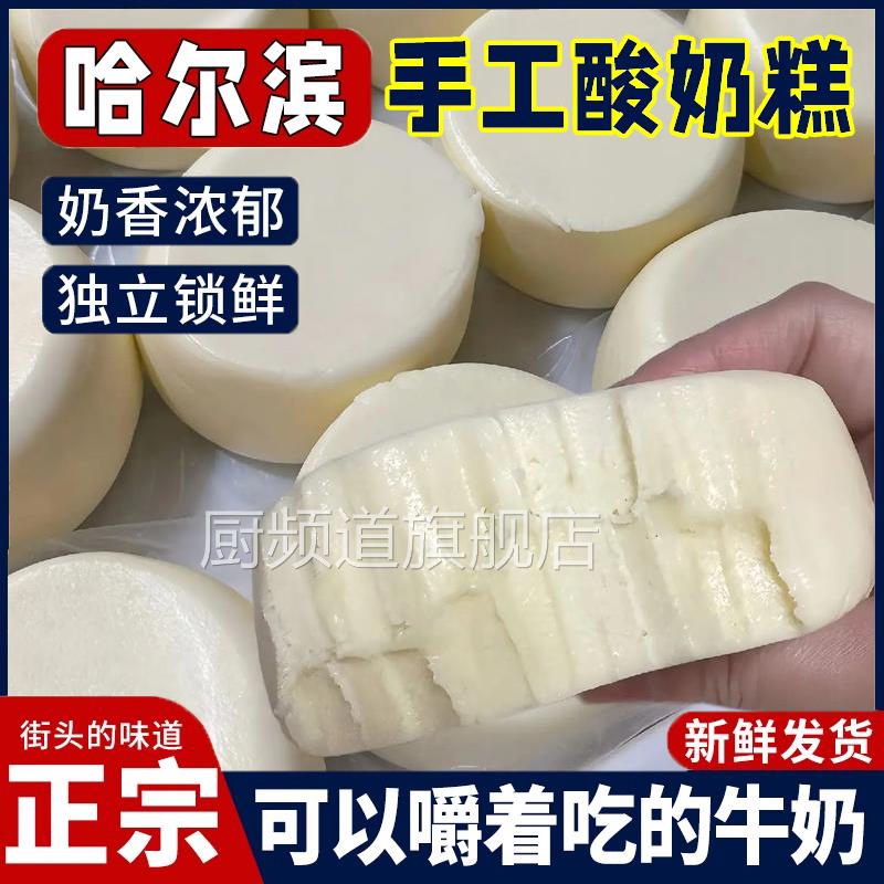 哈尔滨酸奶糕东北传统手工特产奶酪疙瘩网红休闲解馋小吃零食食品