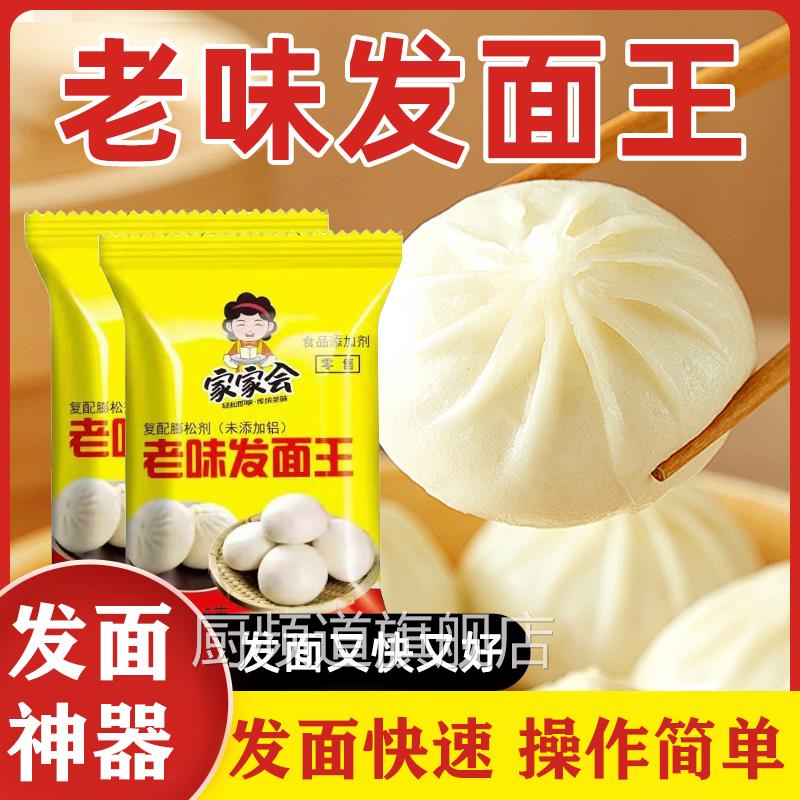 老味发面王官方旗舰店家用高活性酵母粉发面旺老面味发面宝