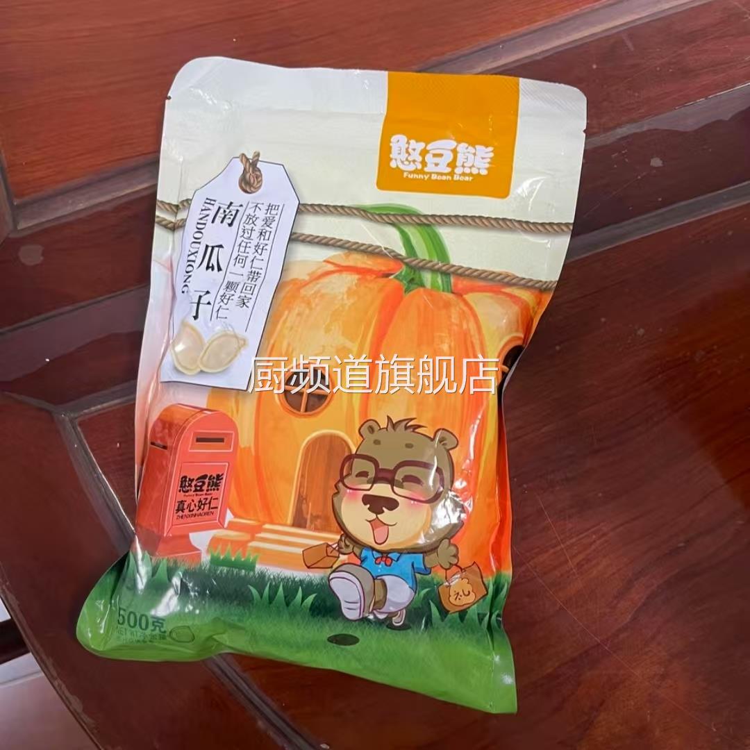 憨豆熊原味南瓜子500g新货250g大颗粒瓜子仁五香熟炒货南瓜籽零食