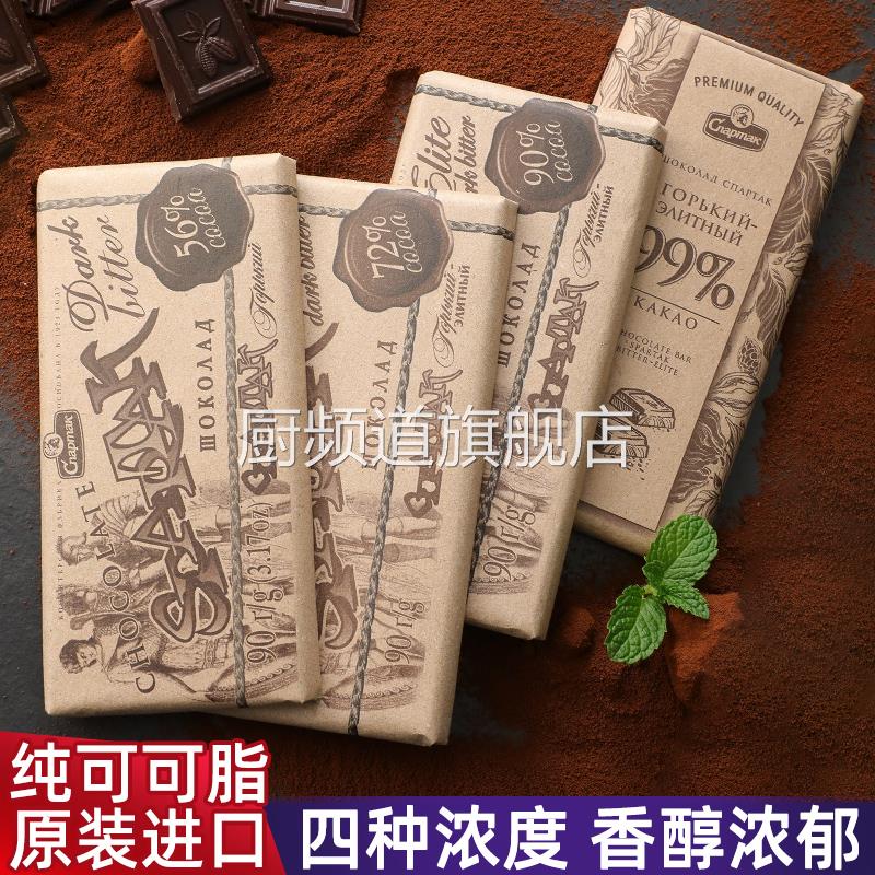 白俄罗斯黑巧克力高尔基cocoa黑巧纯可可脂56%72%90%（代可可脂）