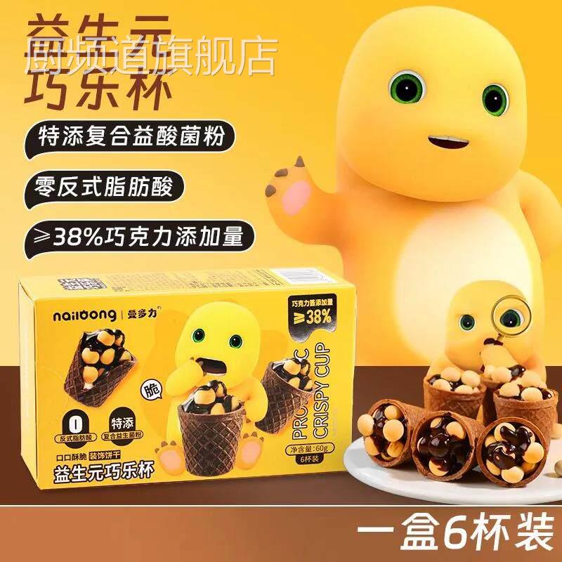 奶龙联名巧克力脆脆杯盒装夹心饼乾儿童零食小吃大杯星球杯巧乐杯