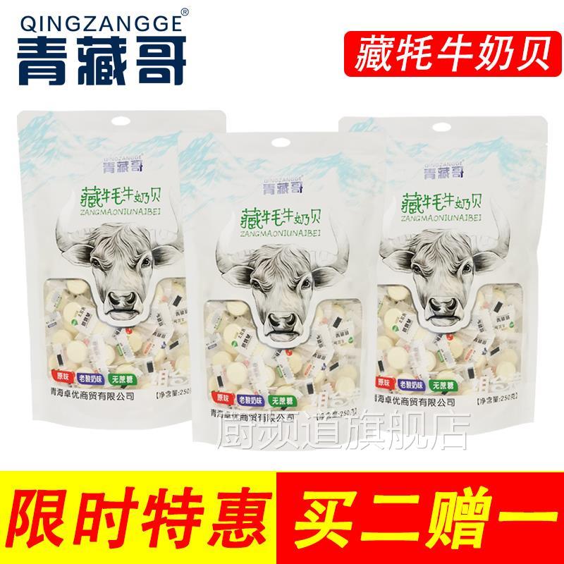 青海特产青藏哥奶片 干吃片奶条牦牛奶贝250g 即食营养内蒙古零食