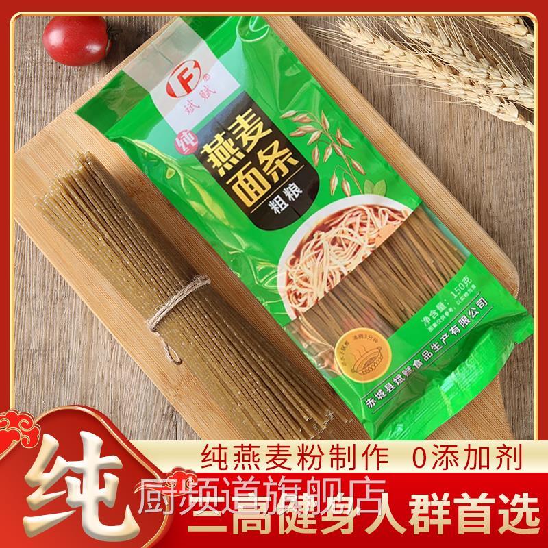 纯燕麦面条有机原料非油炸煮的莜麦营养饱腹血糖高人群主食品粗粮