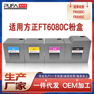 适用FT6280C方正FR6280C粉盒FR6065C碳粉FR6080C墨盒FT6080CK墨粉
