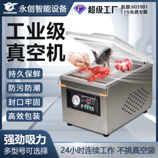 永创全自动真空机包装 真空封口 机干湿两用 食品保鲜海鲜大米台式