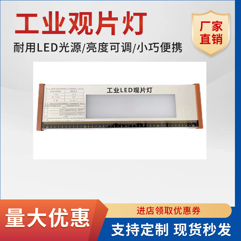 胶片观片灯暗室观片用led可调光便于携带亮度清高