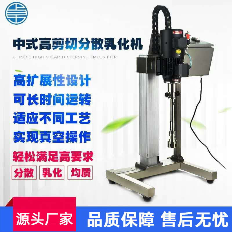 卓的中式实验室高剪切分散乳化机纳米级高速均质研磨分散混合匀浆