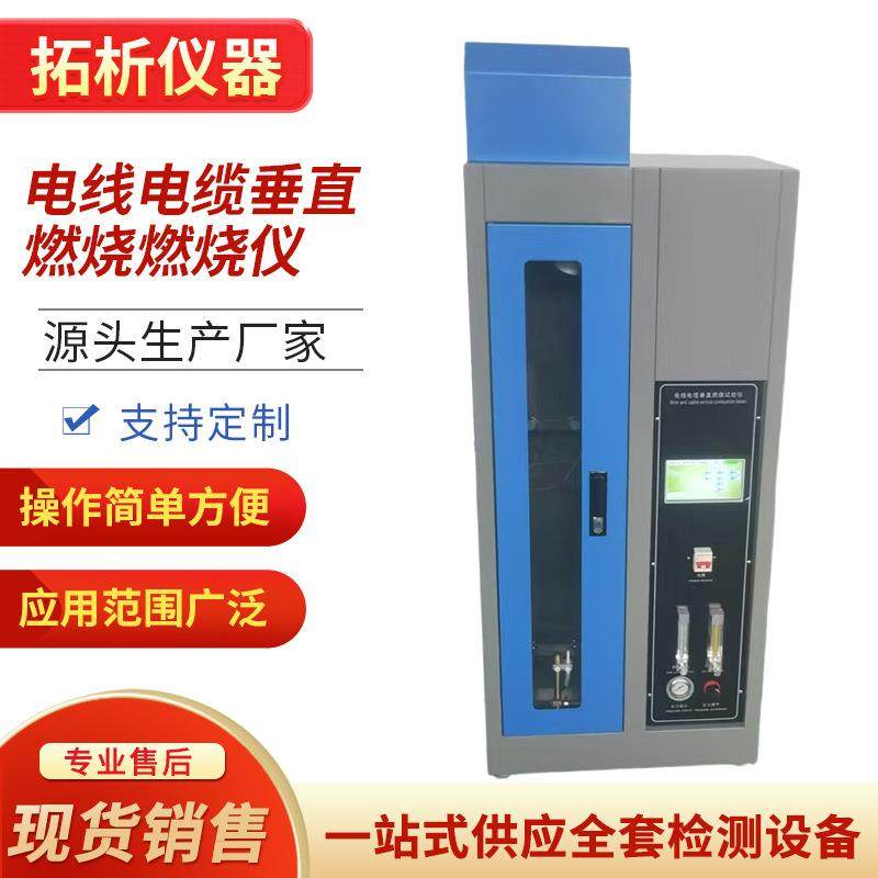 DJC12新标准单根电线电缆垂直燃烧燃烧试验机电线电缆垂直燃烧