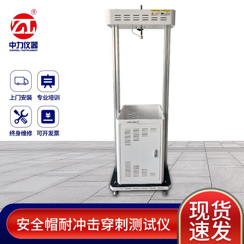 安全帽耐冲击穿刺测试仪摩托电动车头盔防砸耐穿透试验机