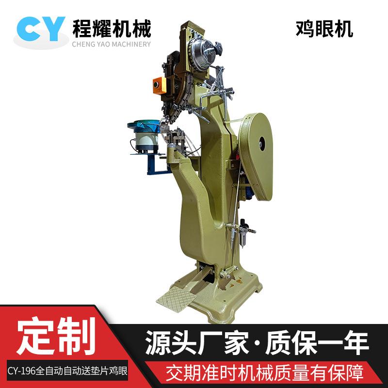 全自动铆钉机头盔铆钉机首饰盒箱包铆钉机打钉机自动送垫片鸡眼机