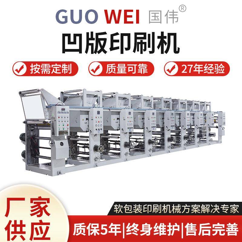 厂家供应凹版印刷机ASY600-1200B型印刷机械全自动精密凹版印刷机