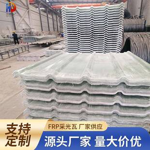 FRP采光透明瓦阳光房瓦雨棚车棚遮阳挡雨透明瓦户外隔热耐力板